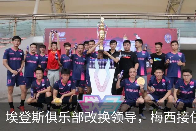 埃登斯俱乐部改换领导，梅西接任新任主席