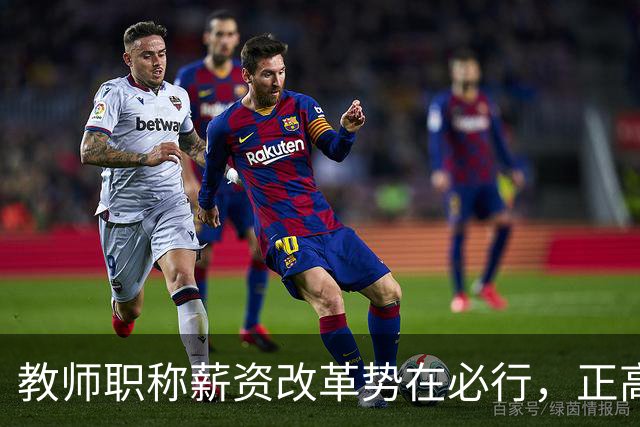 教师职称薪资改革势在必行，正高职称遭广泛质疑