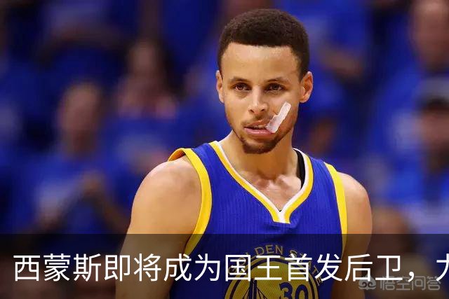 西蒙斯即将成为国王首发后卫，力争全勤出战82场